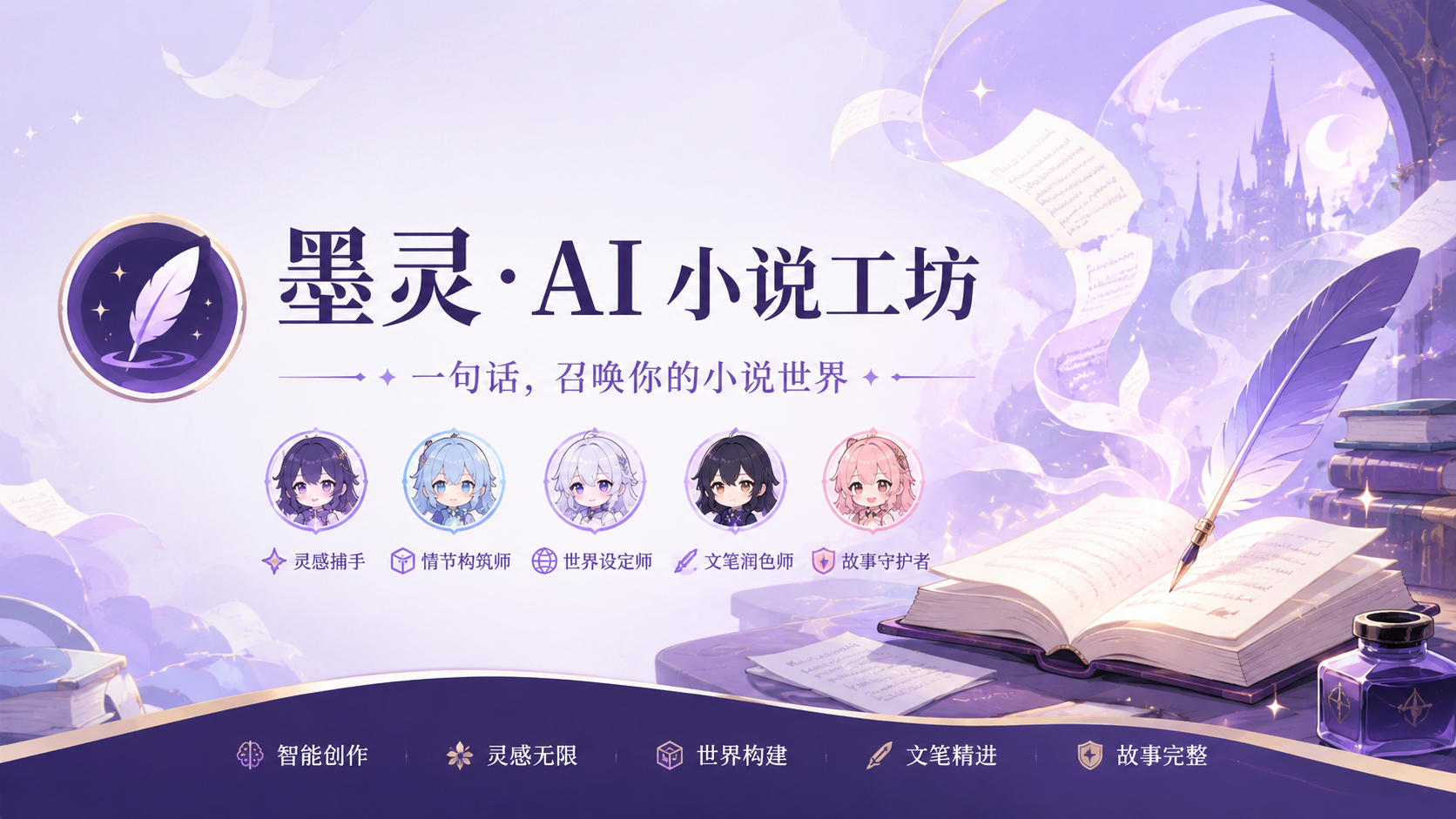 墨灵小说 标识